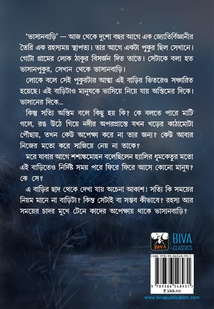 Bhasanbari || Sayak Aman || ভাসানবাড়ি || সায়ক আমান - Image 2