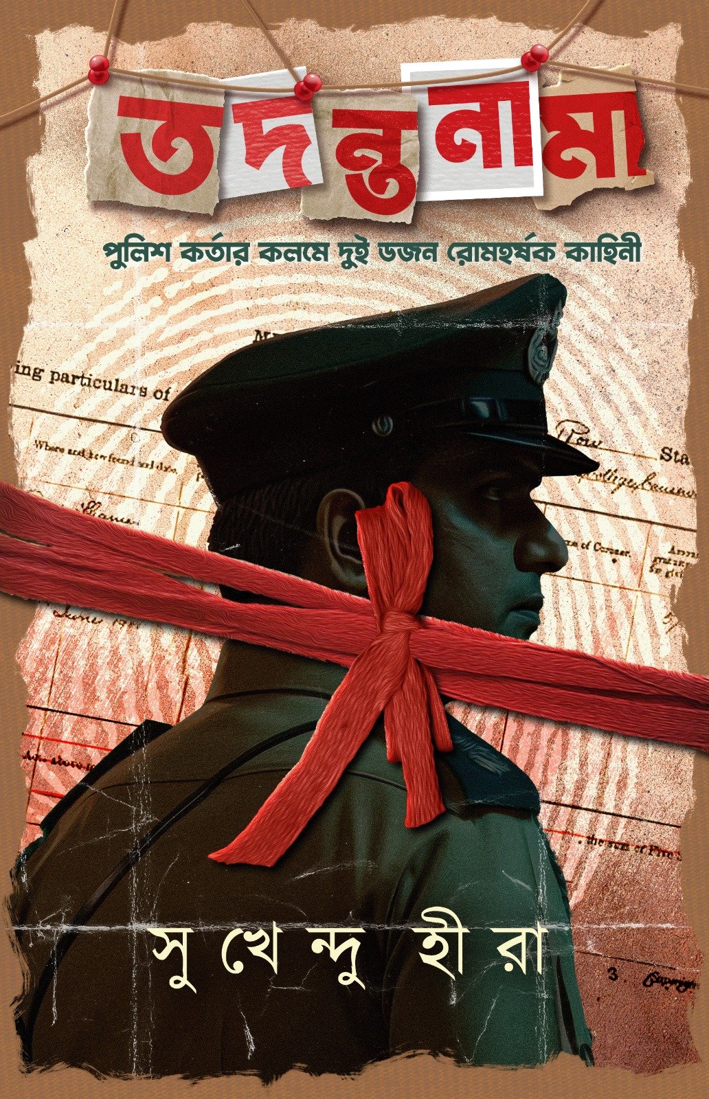 Tadanta Nama || Sukhendu Hira || তদন্ত নাম || সুখেন্দু হীরা