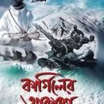Kargil Er Akase || Bivas Roy Chowdhury || কার্গিলের আকাশে || বিভাস রায় চৌধুরী