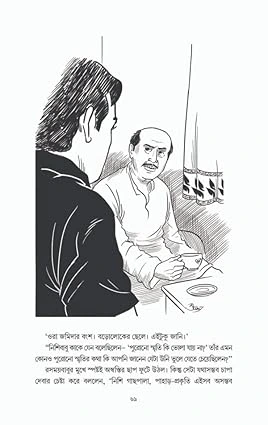 Hasite Rokter Daag || Probodh Singha || হাসিতে রক্তের দাগ || প্রবোধ সিংহ - Image 4