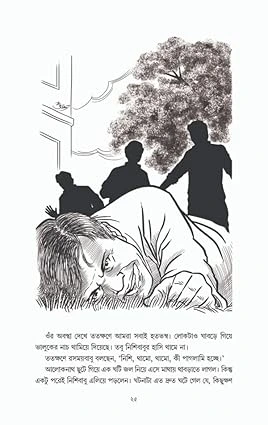 Hasite Rokter Daag || Probodh Singha || হাসিতে রক্তের দাগ || প্রবোধ সিংহ - Image 3