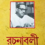 Gajendrakumar Mitra Rachanabali Volume 3 || Gajendrakumar Mitra || গজেন্দ্রকুমার মিত্র রচনাবলী খন্ড ৩ || গজেন্দ্রকুমার মিত্র