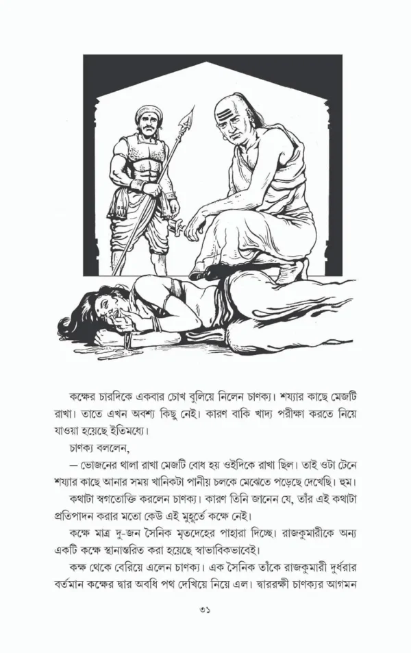 Shar Shastro: Chanakya Series 2 || Abhigyan Ganguly || শর শাস্ত্র : চাণক্য সিরিজ ২ || অভিজ্ঞান গাঙ্গুলী - Image 3