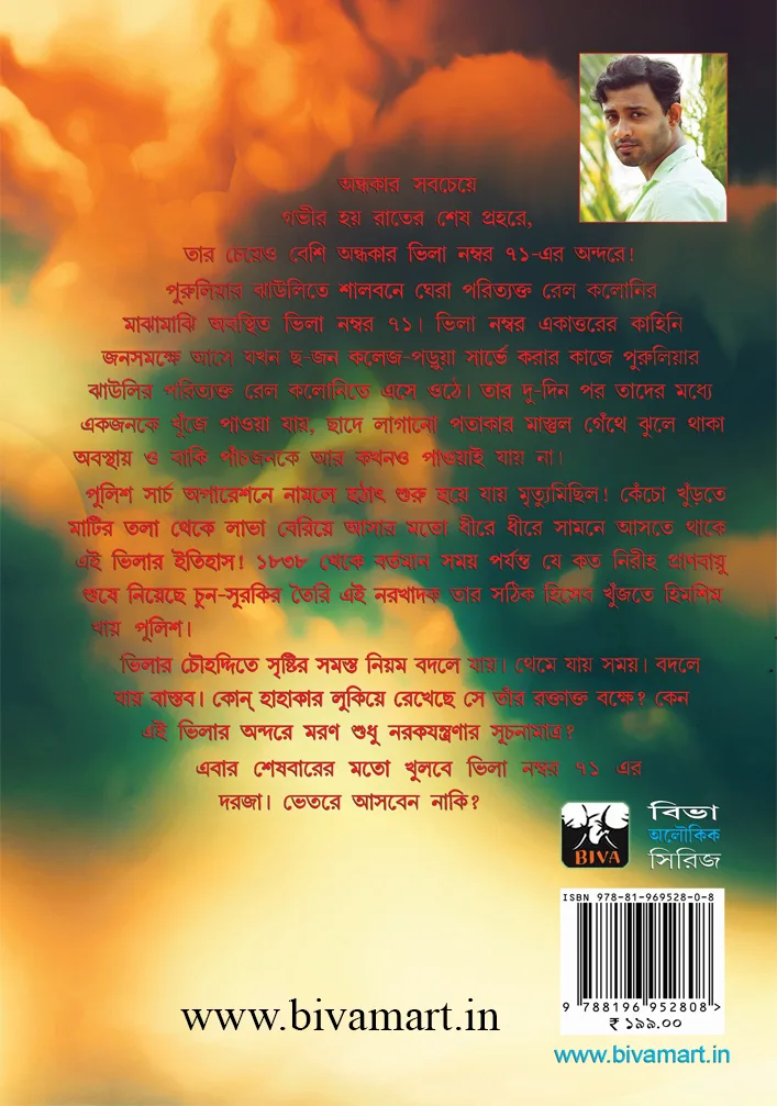 71 Villar Sampurna Kahini || Abir Roy || ৭১ ভিলার সম্পূর্ণ কাহিনী || আবীর রায় - Image 2