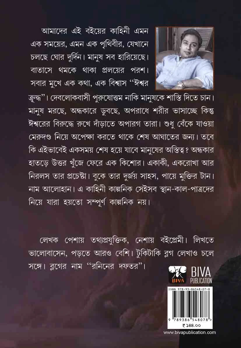 Alohan - Eakti Rupkathar Janmo || Ronin - Image 2