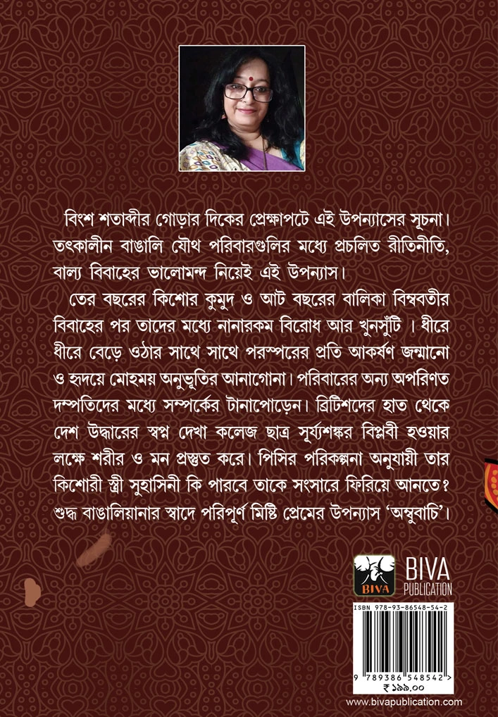 Ambubachi || Madhumita Sengupta || অম্বুবাচি || মধুমিতা সেনগুপ্ত - Image 2