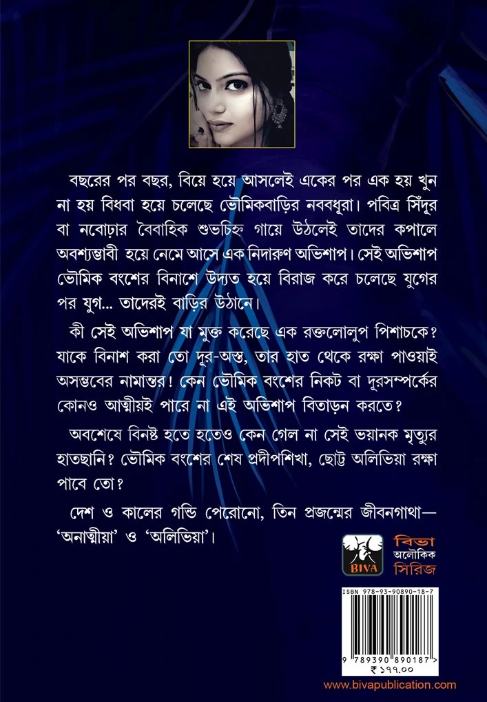 Anatmiya || Suchismita Dhar - Image 2