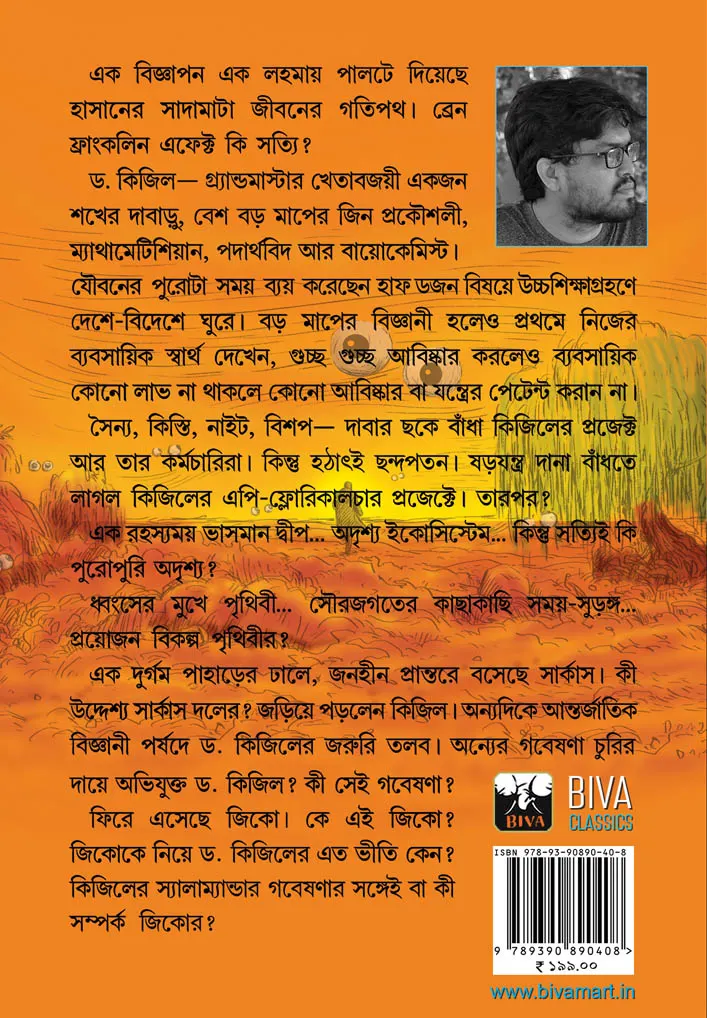 Doctor Kizil || Masudul Haque || ডাক্তার কিজিল || মাশুদুল হক - Image 2