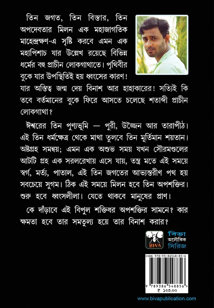 Ghidra || Abir Roy || ঘিদরা || আবীর রায় - Image 2