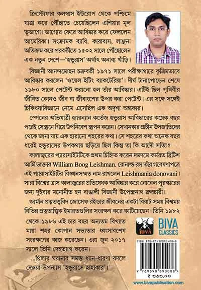 Handureser Hahakar || Kaushik Roy || হন্ডুরাসে হাহাকার || কৌশিক রায় - Image 2