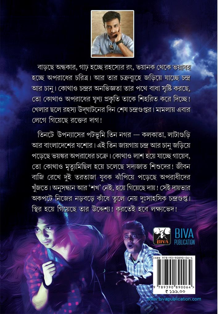 Lakshyavedi Chandragupta || Abir Roy || লক্ষ্যভেদী চন্দ্রগুপ্ত || আবীর রায় - Image 2