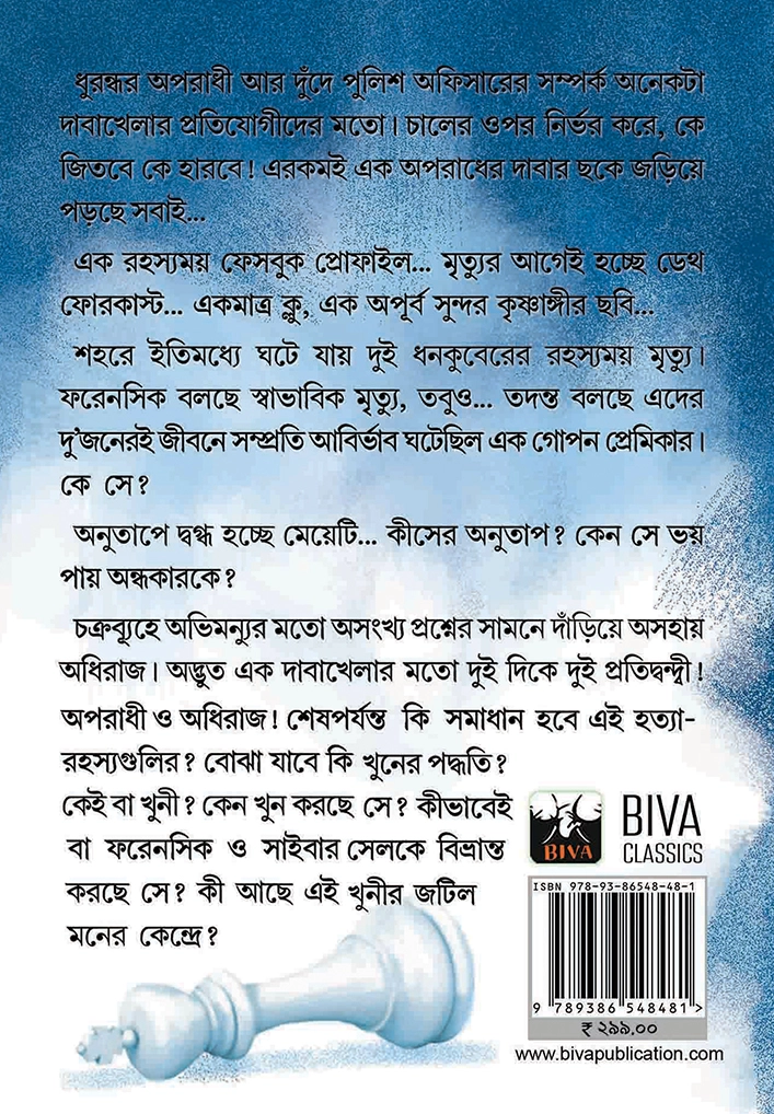 Sarbonashini || Sayantani Putatundu || Adhiraj Series || সর্বনাশিনী || অধীরাজ সিরিজ || সায়ন্তনী পূততুন্ড - Image 2