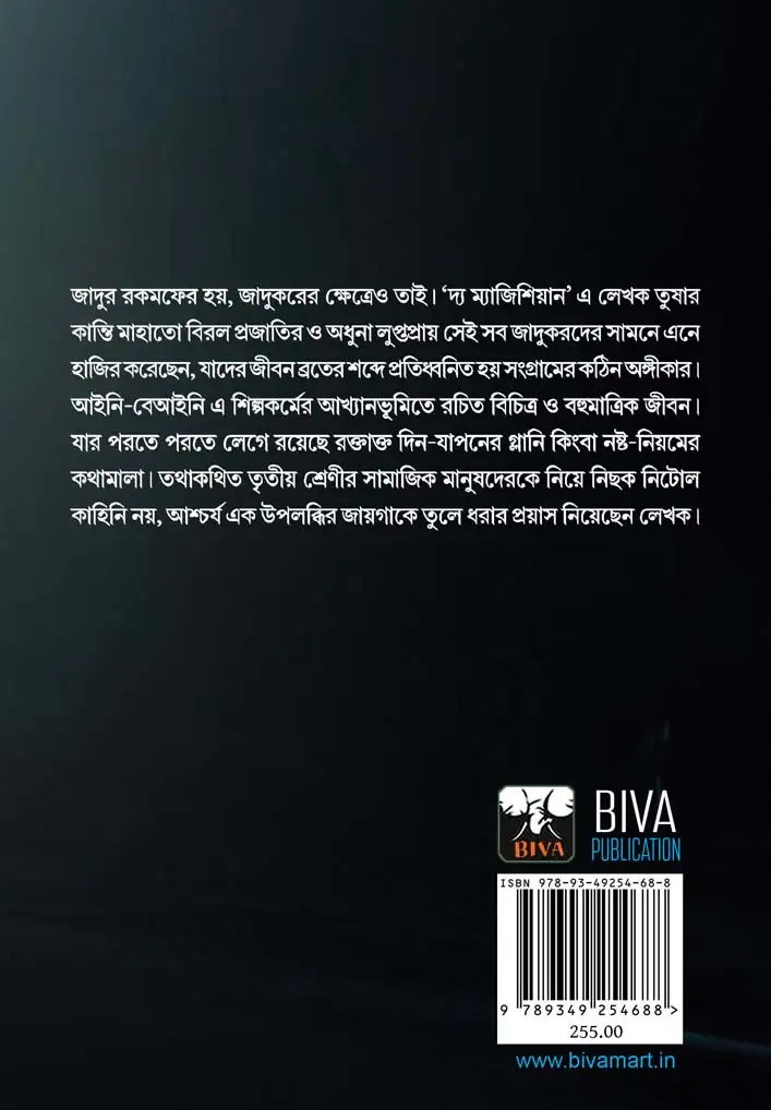 The Magician || Tushar Kanti Mahato || দ্য ম্যাজিশিয়ান || তুষার কান্তি মাহাতো - Image 2
