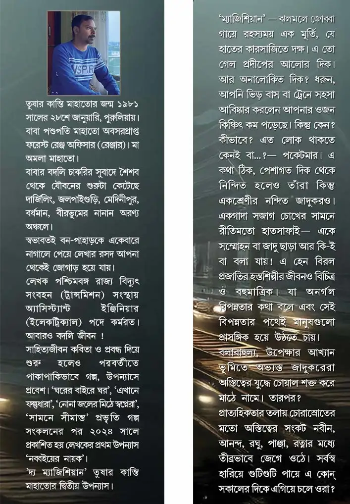 The Magician || Tushar Kanti Mahato || দ্য ম্যাজিশিয়ান || তুষার কান্তি মাহাতো - Image 3
