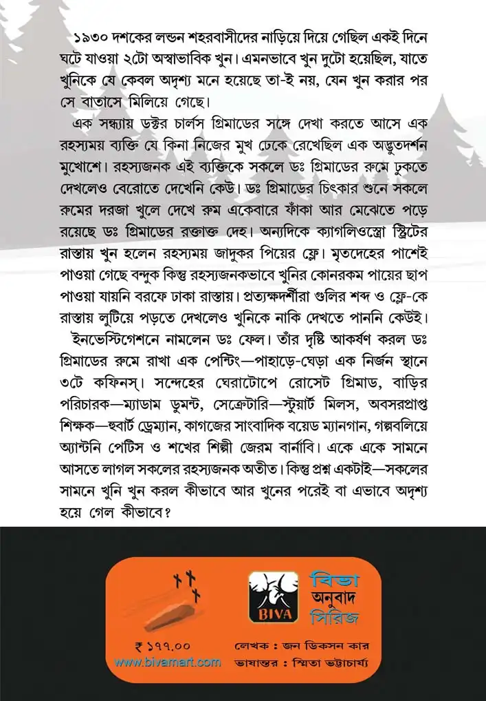 The Three Coffins || John Dickson Carr || দ্য থ্রি কফিন || জন ডিকসন কার - Image 2