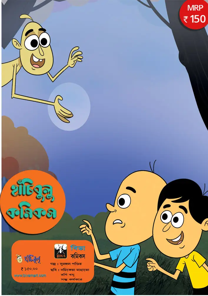 Hanchibulur Kandokarkhana Vol 1 || হাঁচিবুলুর কান্ডকারখানা খণ্ড ১ - Image 2