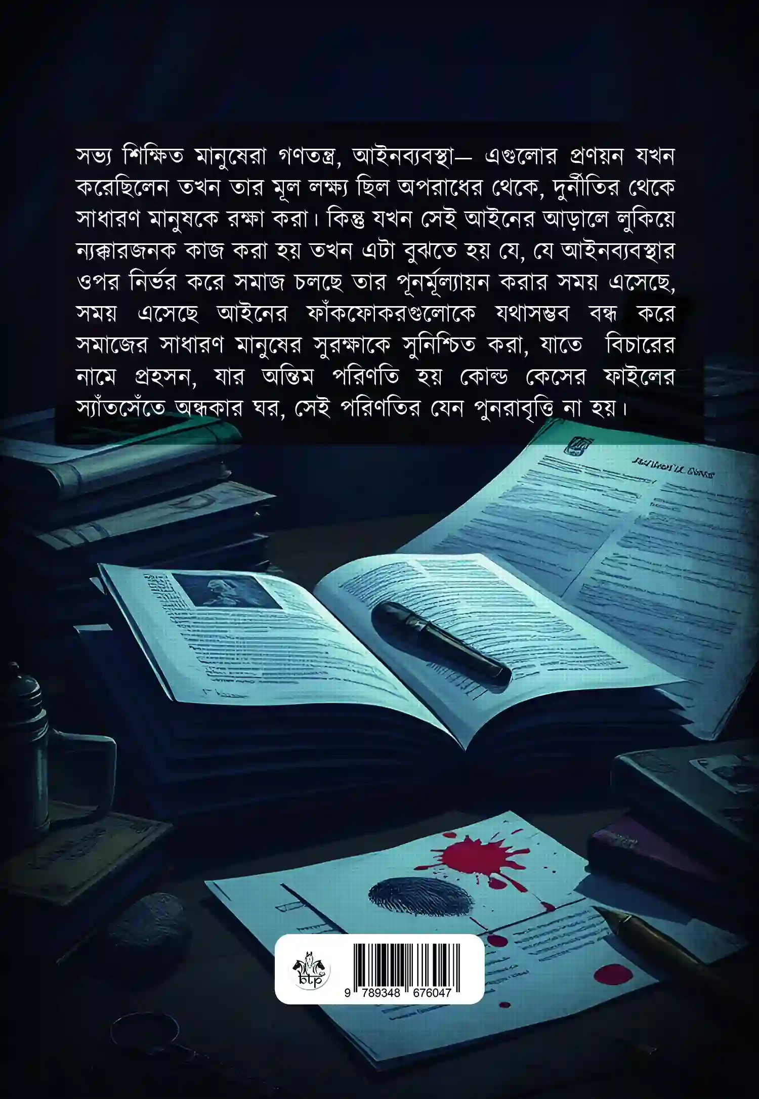 Cold Case || Niladri Mukherjee || কোল্ড কেস || নীলাদ্রি মুখার্জী - Image 2