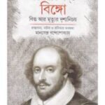 Bingo || Manabendra Bandyopadhyay