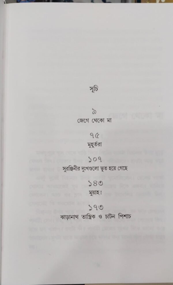 Ghumateche Koyekti Parichita Lok || Sayak Aman || ঘুমাতেছে কয়েকটি পরিচিত লোক || সায়ক আমান - Image 2