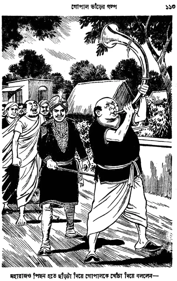Gopal Bhar Rahasya || Narayan Debnath || গোপাল ভাঁড় রহস্য || নারায়ণ দেবনাথ - Image 3