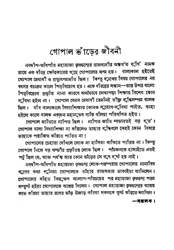 Gopal Bhar Rahasya || Narayan Debnath || গোপাল ভাঁড় রহস্য || নারায়ণ দেবনাথ - Image 9
