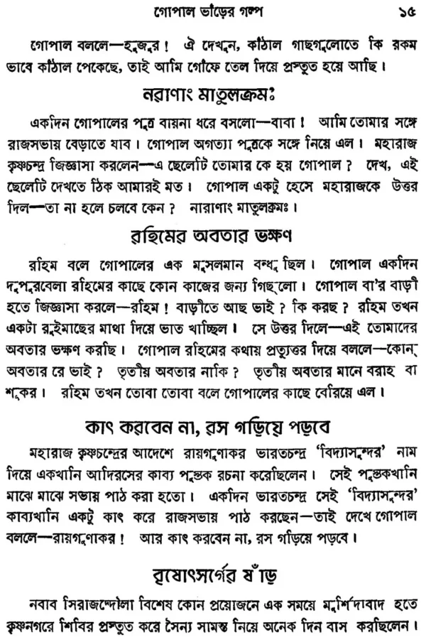 Gopal Bhar Rahasya || Narayan Debnath || গোপাল ভাঁড় রহস্য || নারায়ণ দেবনাথ - Image 8