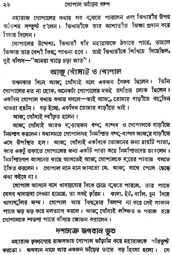 Gopal Bhar Rahasya || Narayan Debnath || গোপাল ভাঁড় রহস্য || নারায়ণ দেবনাথ - Image 7