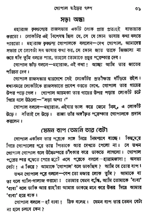 Gopal Bhar Rahasya || Narayan Debnath || গোপাল ভাঁড় রহস্য || নারায়ণ দেবনাথ - Image 6