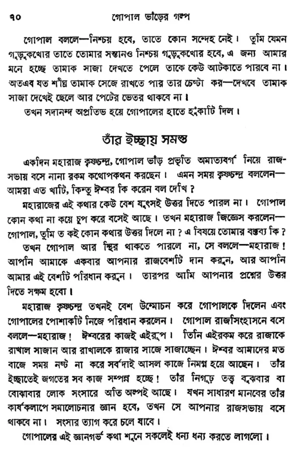 Gopal Bhar Rahasya || Narayan Debnath || গোপাল ভাঁড় রহস্য || নারায়ণ দেবনাথ - Image 5
