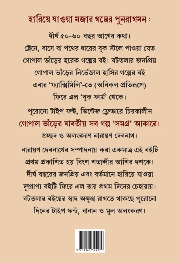 Gopal Bhar Rahasya || Narayan Debnath || গোপাল ভাঁড় রহস্য || নারায়ণ দেবনাথ - Image 10