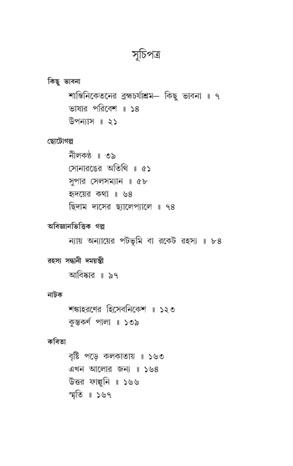 Jhalmuri || Manoj Sen || ঝাল মুড়ি || মনোজ সেন - Image 2