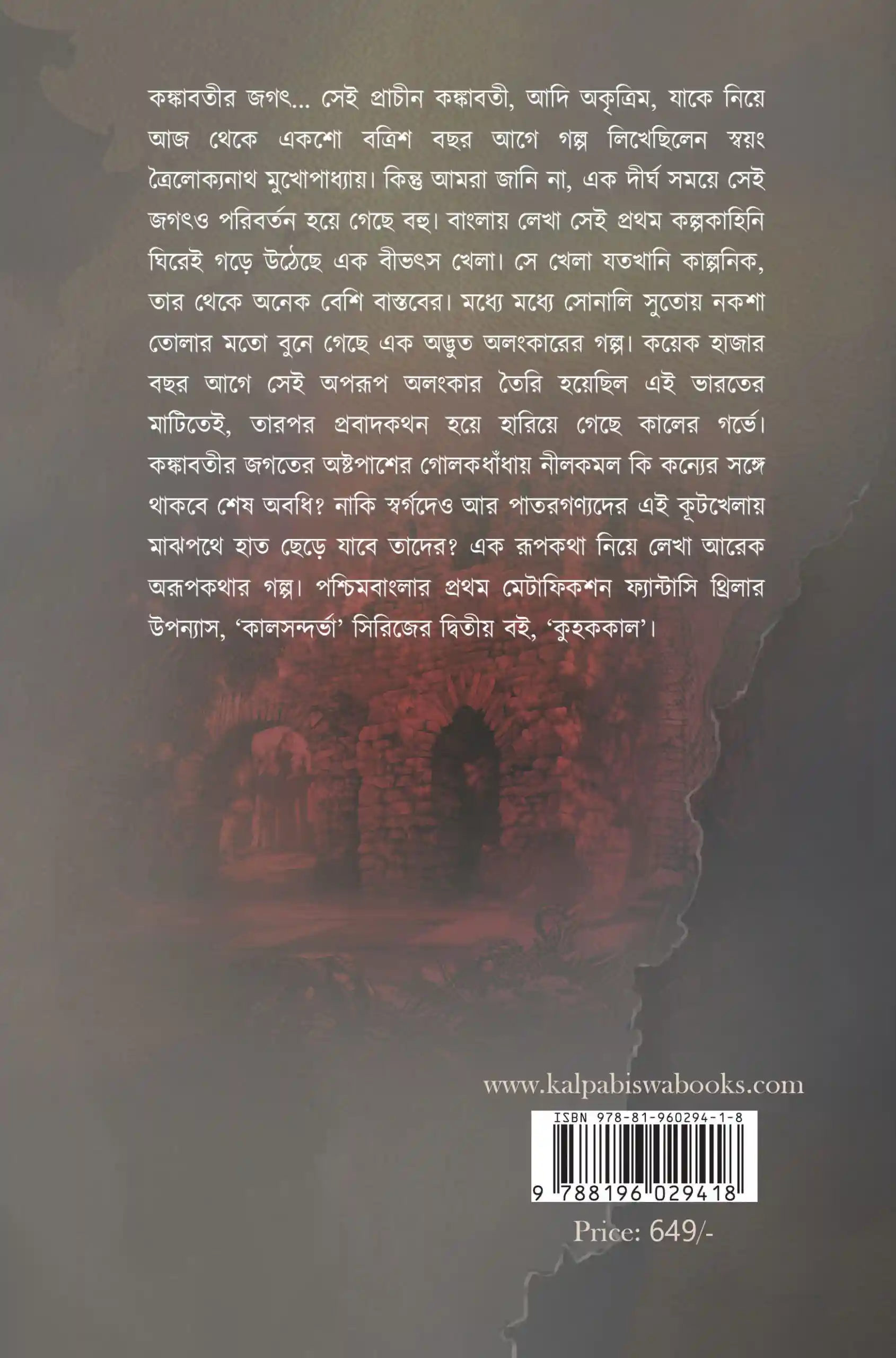 Kuhakkal || Ankita || কুহককাল || অঙ্কিতা - Image 2