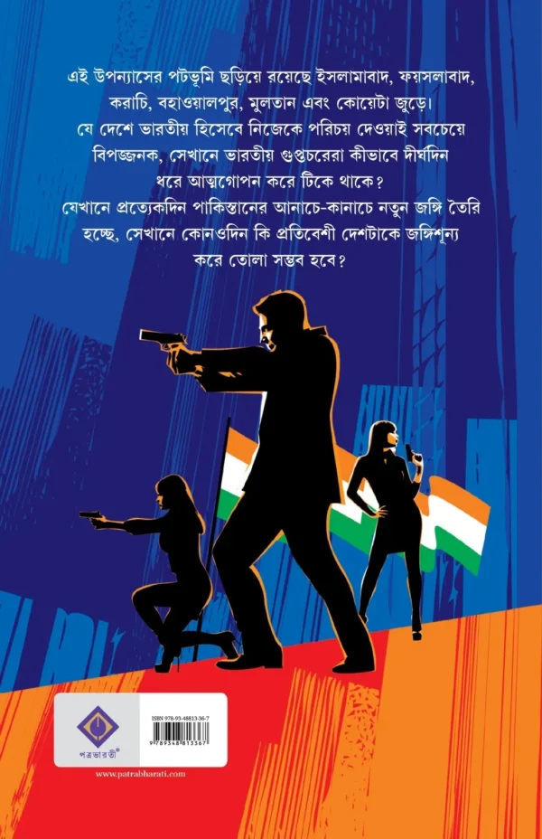 Operation Blue Wings || Abhik Dutta || অপারেশন ব্লু উইংস || অভীক দত্ত - Image 3