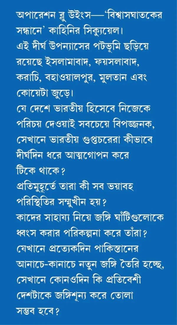 Operation Blue Wings || Abhik Dutta || অপারেশন ব্লু উইংস || অভীক দত্ত - Image 2