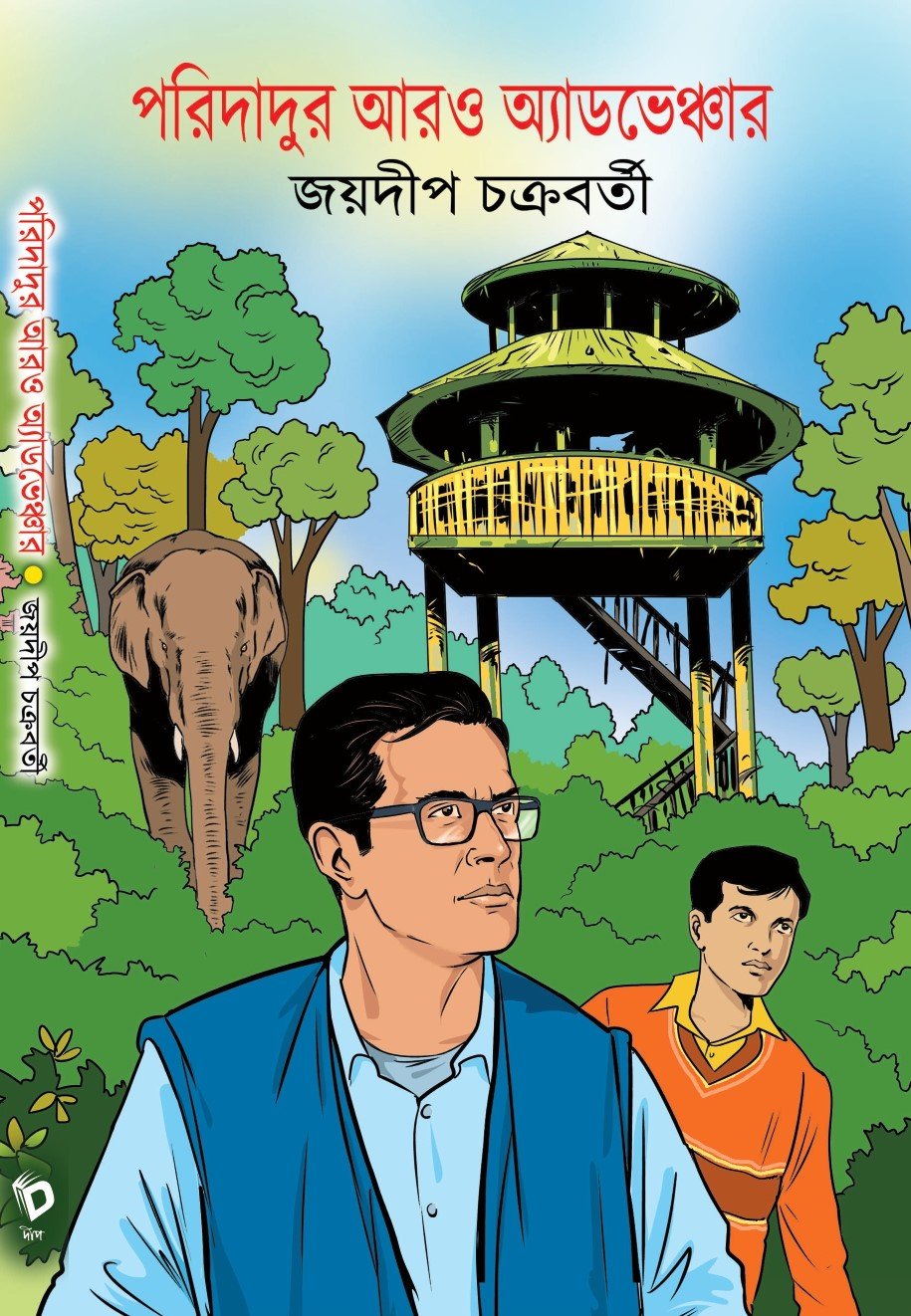 Paridadur Aro Adventure || Jaydip Chakraborty || পরিদাদুর আরও অ্যাডভেঞ্চার || জয়দীপ চক্রবর্তী