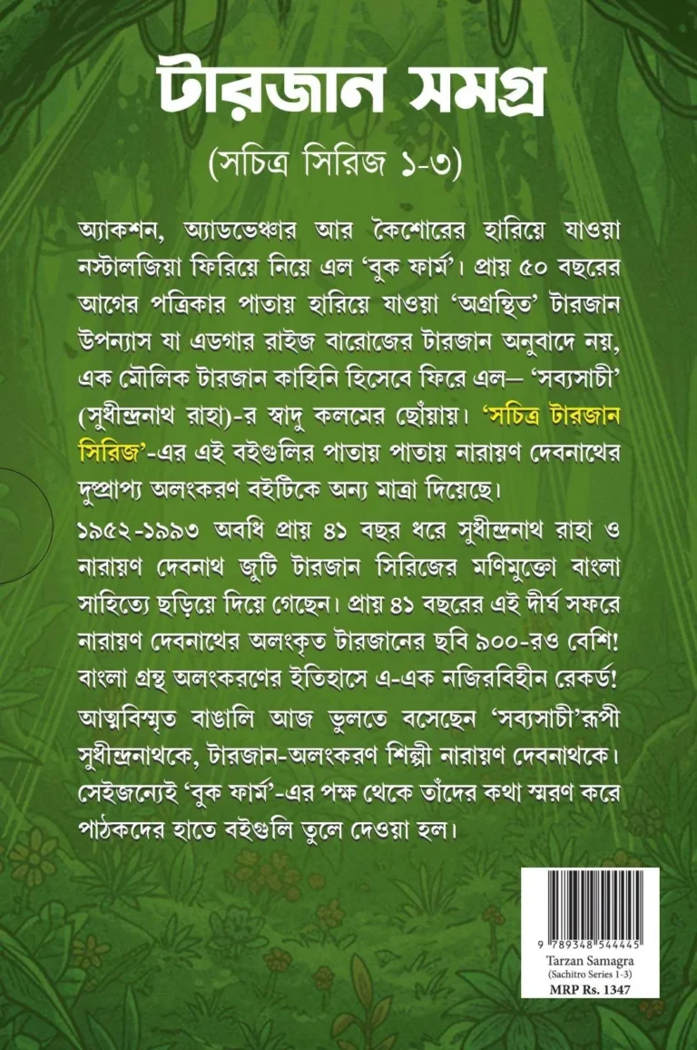 Tarzan Samagra || Sabyasachi || টারজান সমগ্র || সব্যসাচী - Image 2