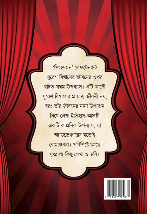 Singhadaman || Kaushik Majumdar || সিংহদমন || কৌশিক মজুমদার - Image 9