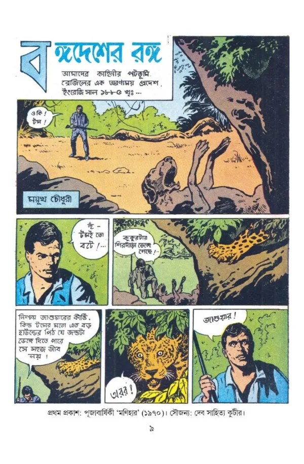 Singhadaman || Kaushik Majumdar || সিংহদমন || কৌশিক মজুমদার - Image 7