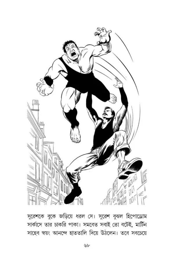 Singhadaman || Kaushik Majumdar || সিংহদমন || কৌশিক মজুমদার - Image 5