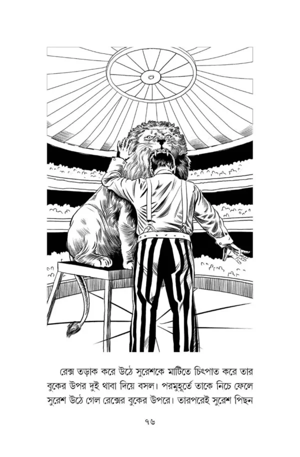 Singhadaman || Kaushik Majumdar || সিংহদমন || কৌশিক মজুমদার - Image 4