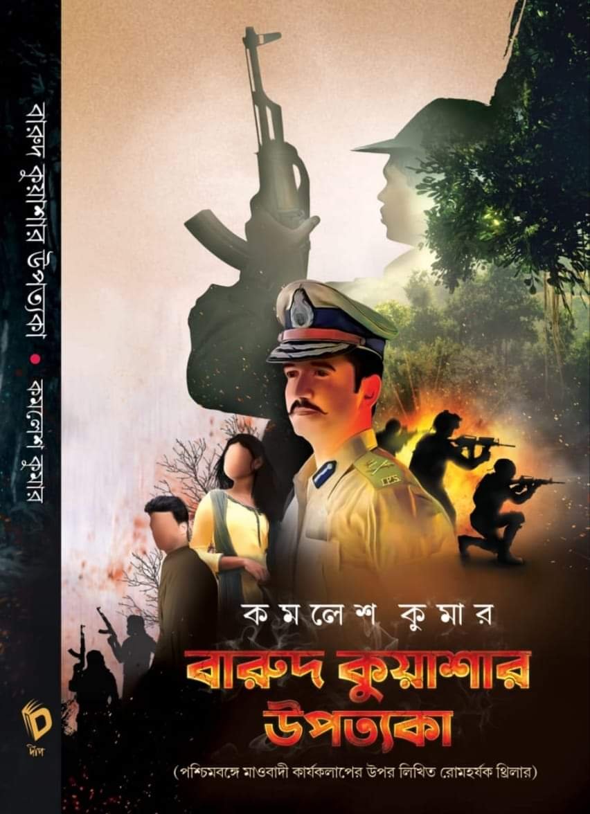 Barud Kuyashar Upatakya || Kamalesh Kumar || বারুদ কুয়াশার উপত্যকা || কমলেশ কুমার