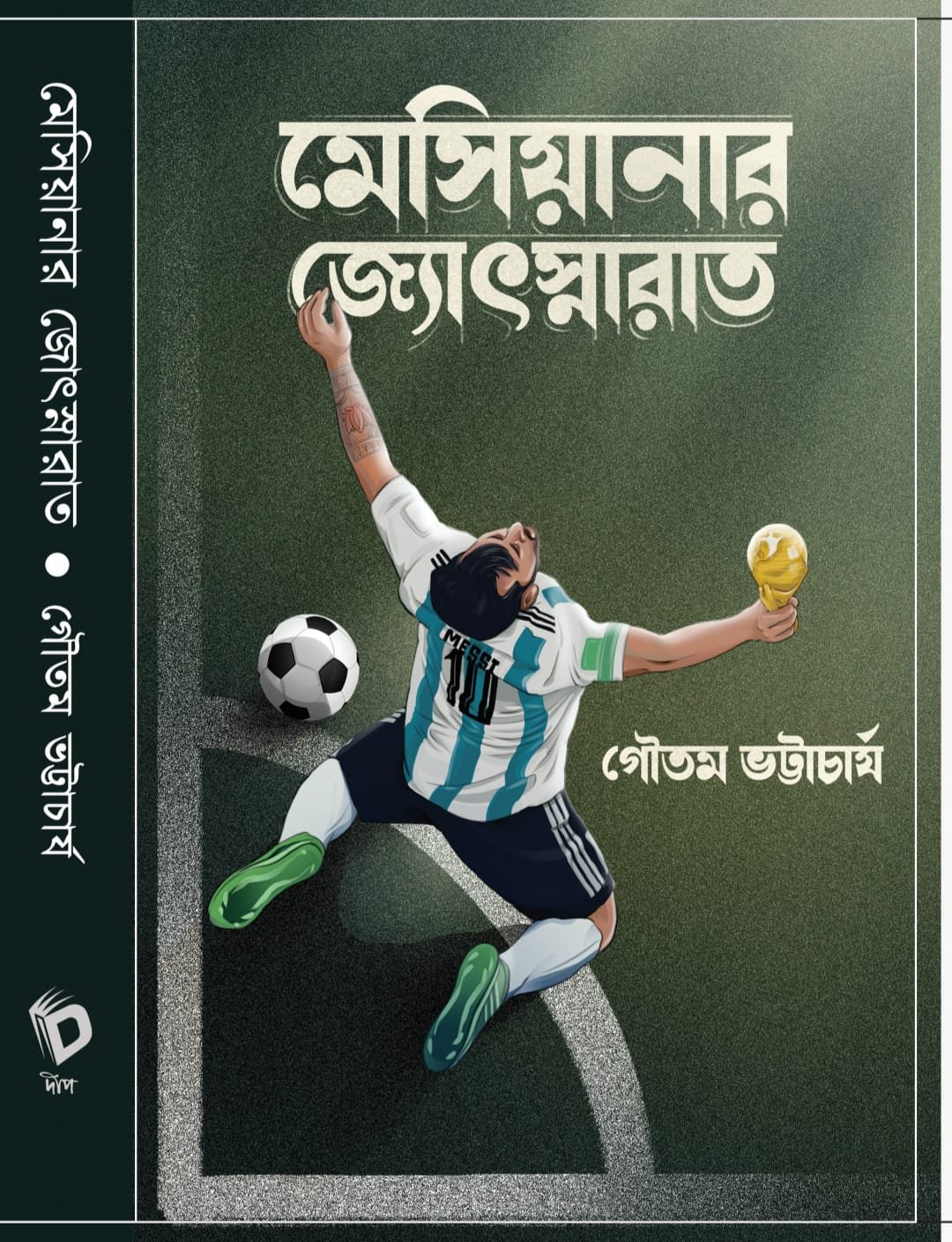 Messianar Jyotsnarat || Gautam Bhattacharya || মেসিয়ানার জ্যোৎস্নারাত || গৌতম ভট্টাচার্য