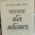 Bharatatma Kabi Kalidas || Probodh Chandra Sen