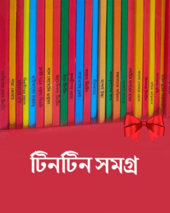 Tintin Samagra Set Of 24 Volumes || ?????? ????? ?? ?? ???? ??????