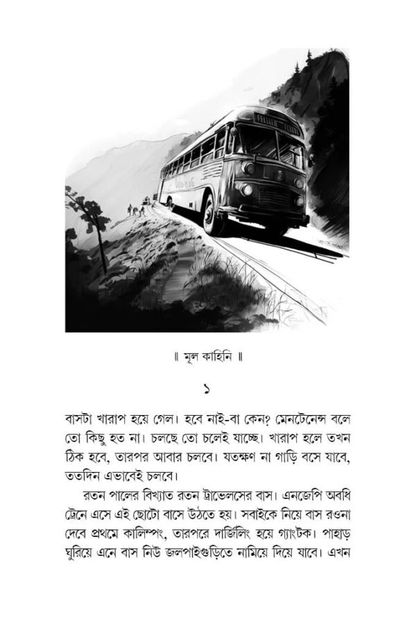 Nishuti || Abhik Dutta || নিশুতি || অভীক দত্ত - Image 2