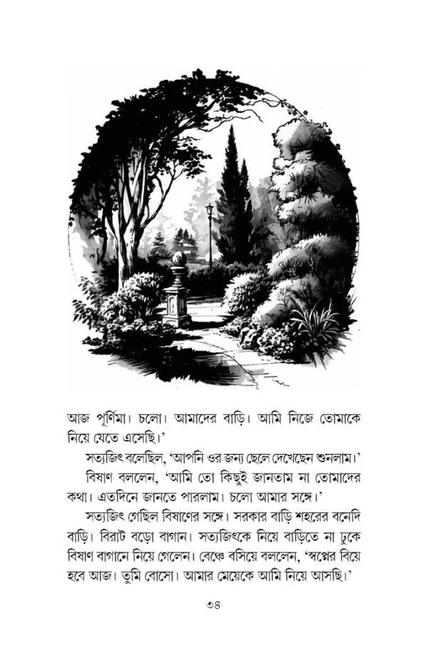 Nishuti || Abhik Dutta || নিশুতি || অভীক দত্ত - Image 3