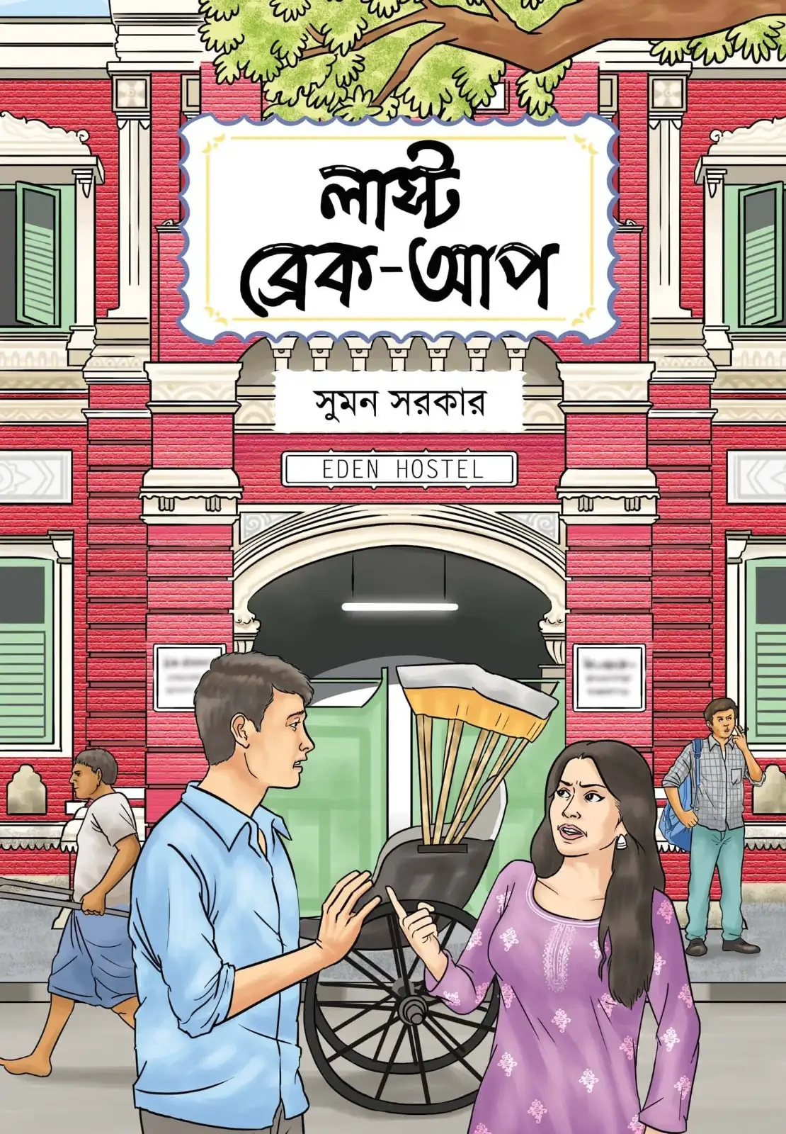 Last Breakup || Suman Sarkar