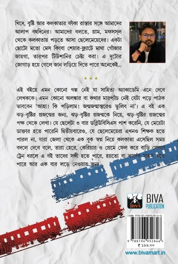 Belpahari Thake Balligunj Place || Sekhar Bharatiya || বেল পাহারি থেকে বালিগঞ্জ প্লেস - Image 2