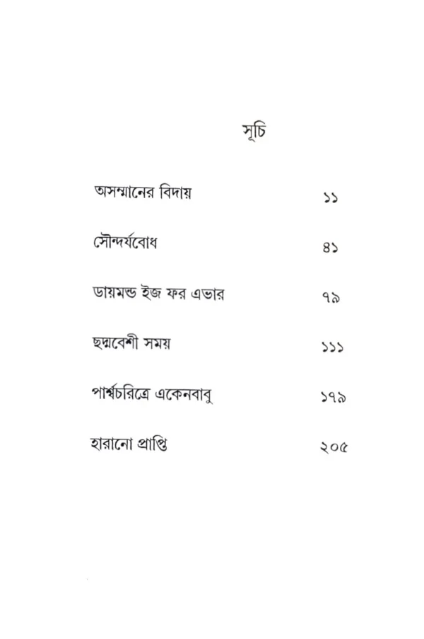 Ekenbabu Samagra Vol 6 || Sujan Dasgupta || একেন বাবু সমগ্র খণ্ড ৬ || সুজন দাশগুপ্ত - Image 2
