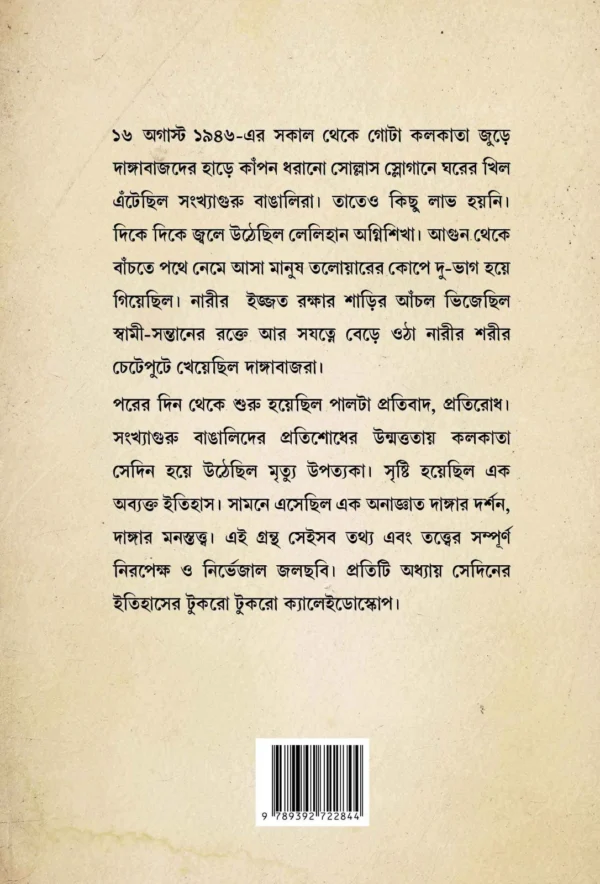 Kolkata 46′ Mrityu Upotyoka || Sujit Roy || কলকাতা ৪৬’ মৃত্যু উপত্যকা || সুজিত রায় - Image 4
